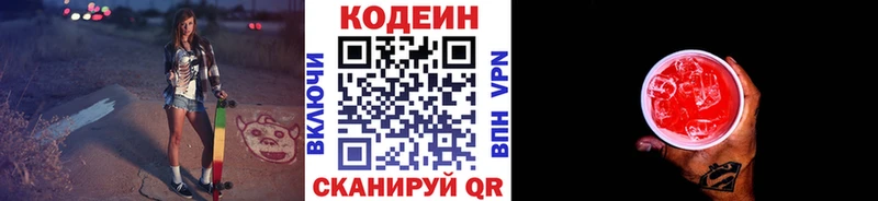 Codein напиток Lean (лин)  Комсомольск 